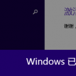 什么生肖摇头摆尾装神气呢